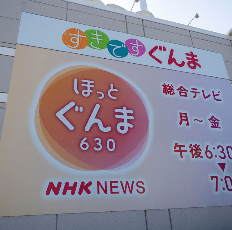 NHK前橋放送局食堂「かあちゃんのごはんや」
