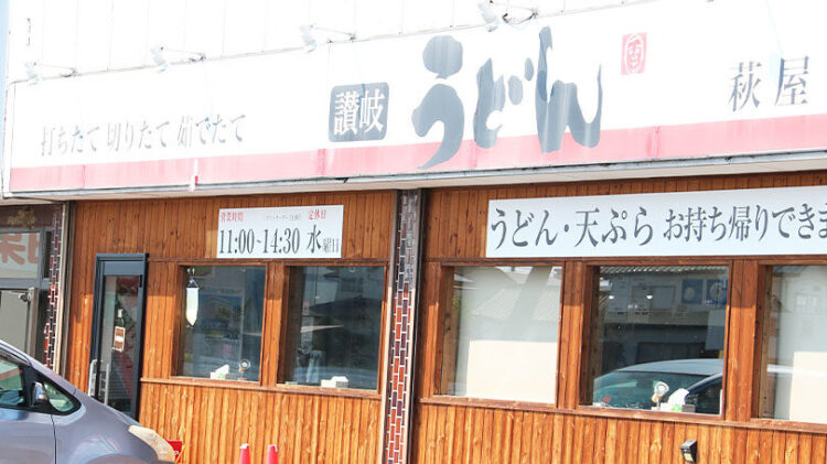 角が立つ 四角いうどん 讃岐うどん萩屋の前橋グルメ情報 前橋発 新しい風 めぶく 街 前橋の様々な話題を取り扱う前橋新聞 Mebukuです