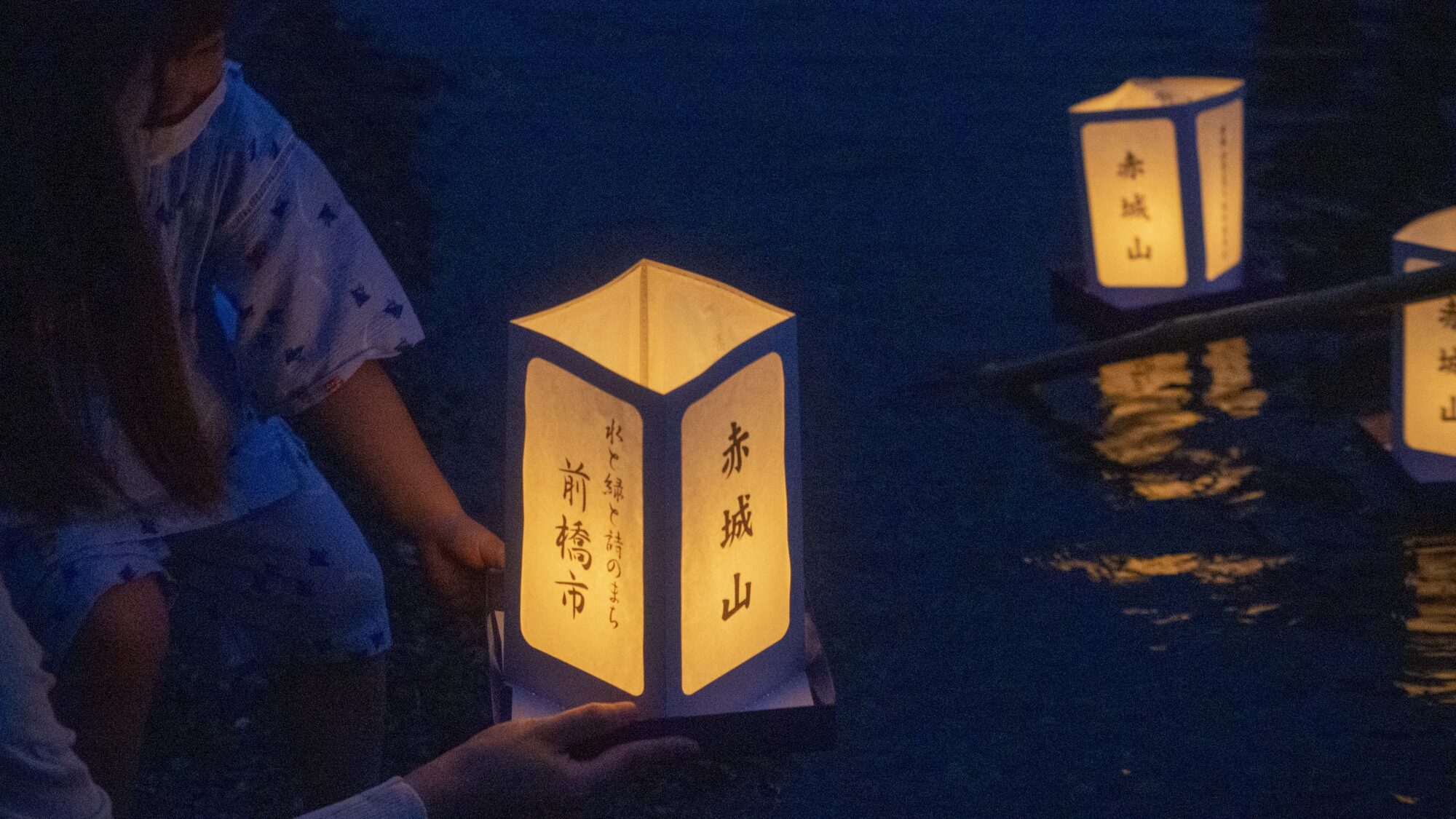 赤城山らんたん祭り スナップ集｜前橋発、新しい風 「めぶく」街