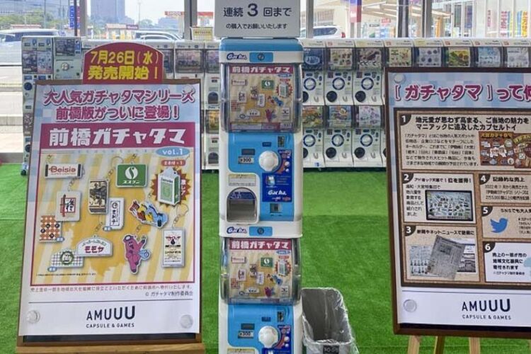 スズラン、登利平、旅がらすetc. 「前橋ガチャタマ」新登場｜前橋発