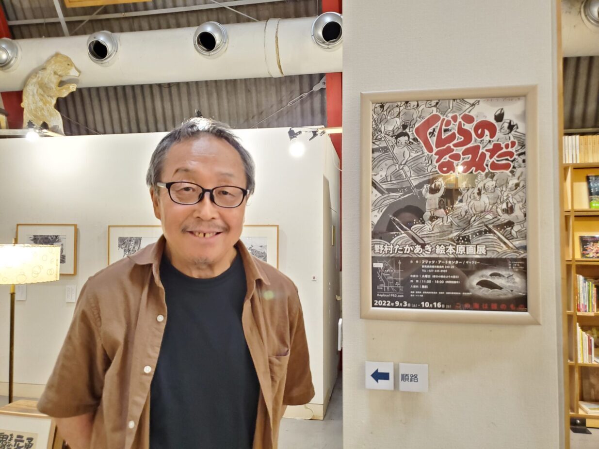野村たかあき「元鬼がなにより」真作共箱 群馬県生 絵本作家 木彫・木 