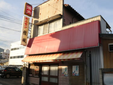 昭和の焼き肉殿堂店「綾城」
愛された半世紀 歴史に幕
