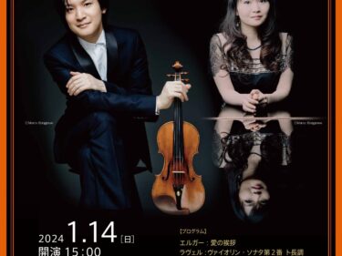 バイオリンの成田達輝さん公演
ピアノの萩原麻未さんと夫婦ディオ
