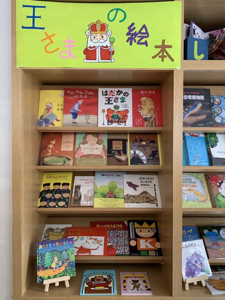 石川知恵子の4月の絵本】 『おおきな ものの すきな おうさま 