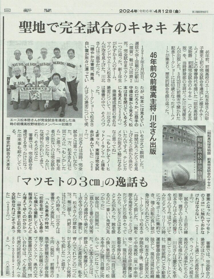 高校野球】朝日新聞社 第38回甲子園大会号 選手名鑑（昭和31年）