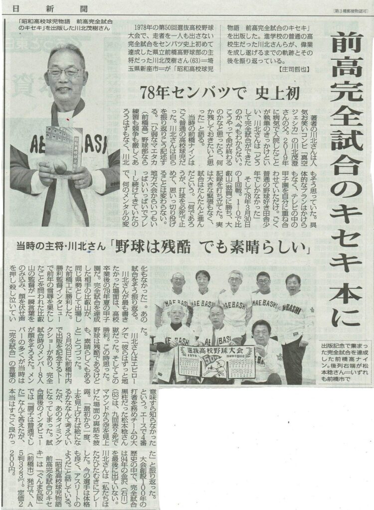 昭和高校球児物語』が快進撃 朝日、毎日県版トップで掲載(K)｜前橋発