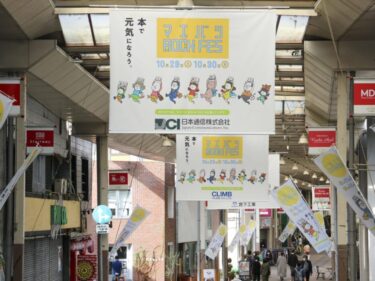 まちをBOOK FES 一色に
アーケードに巨大バナーや幟
