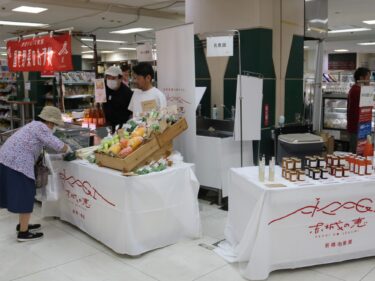 「赤城の恵」味わおう
スズランで23日まで販売会
