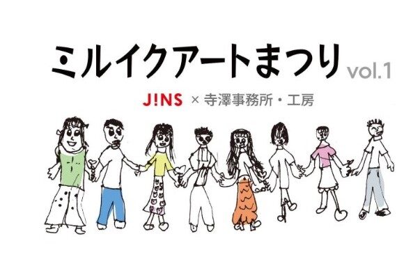 地域の子ども達にアートを　
29日、JINS PARKで「ミルイクアートまつり」