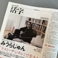 【HIROCKの目】前橋新聞me bu ku第13号ココをチェック▶2 私の一冊