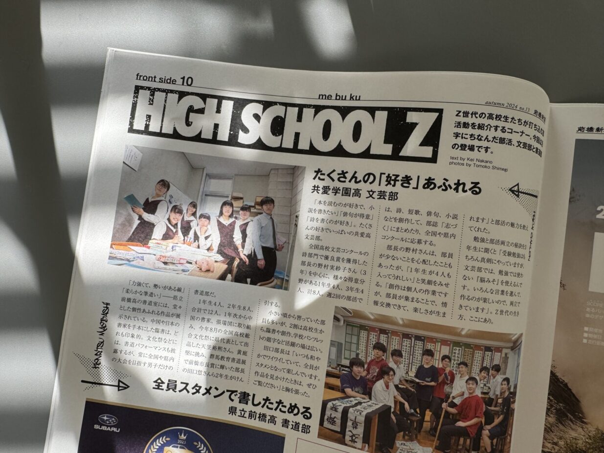 【HIROCKの目】
前橋新聞me bu ku第13号ココをチェック▶3
 HIGH SCHOOL Z