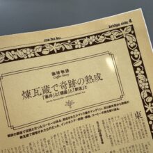 【HIROCKの目】前橋新聞me bu ku第13号ココをチェック▶2 私の一冊