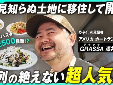 行列の店の秘密を探れ
me bu kuTVがグラッサを密着
