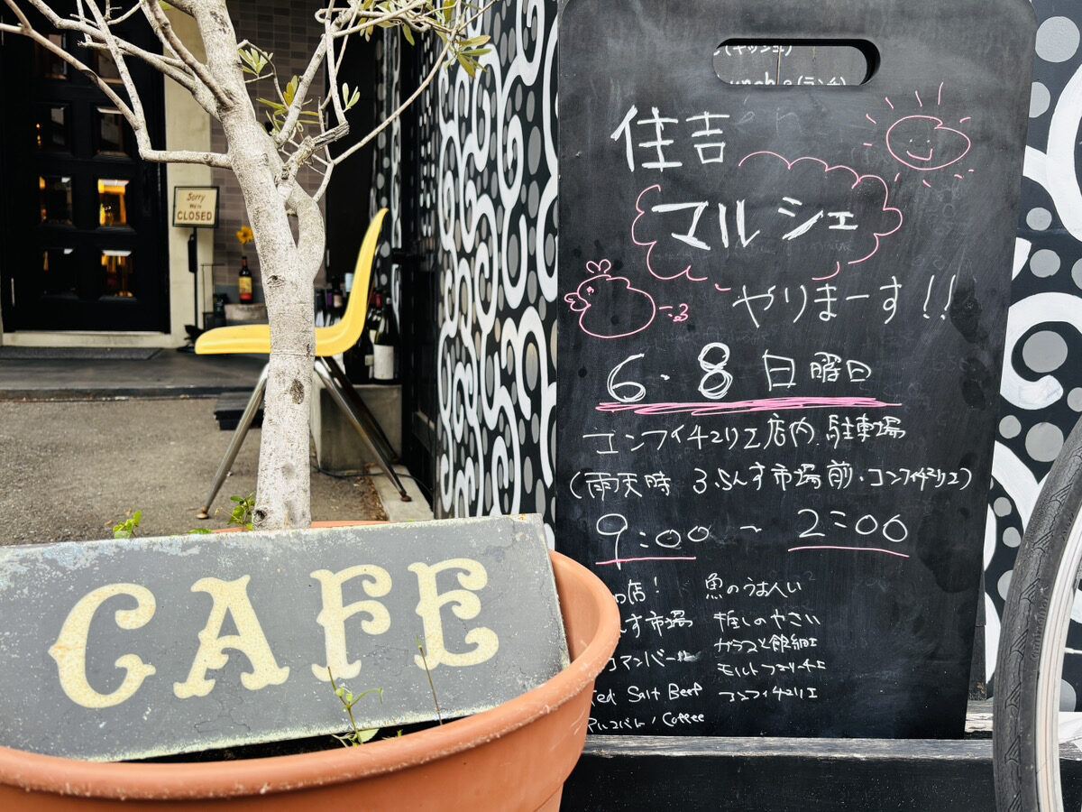 地元の青果、鮮魚、精肉店も出店
「住吉ユニオンマルシェ」8日開催