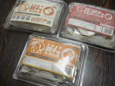 餃子のみっちゃん家　 
自販機餃子が本気すぎた