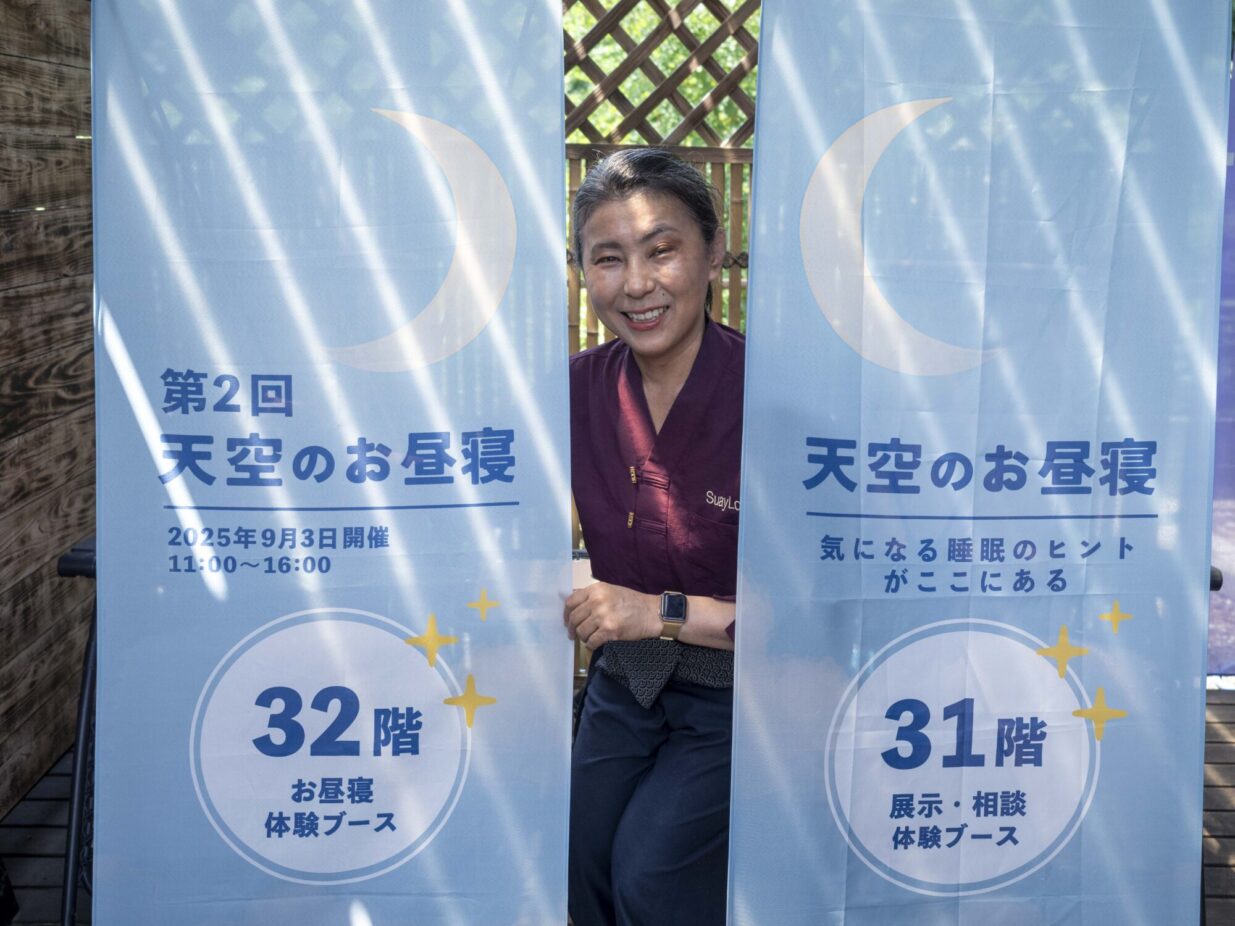 15分間の極上お昼寝体験 　
県庁32階で参加受付中