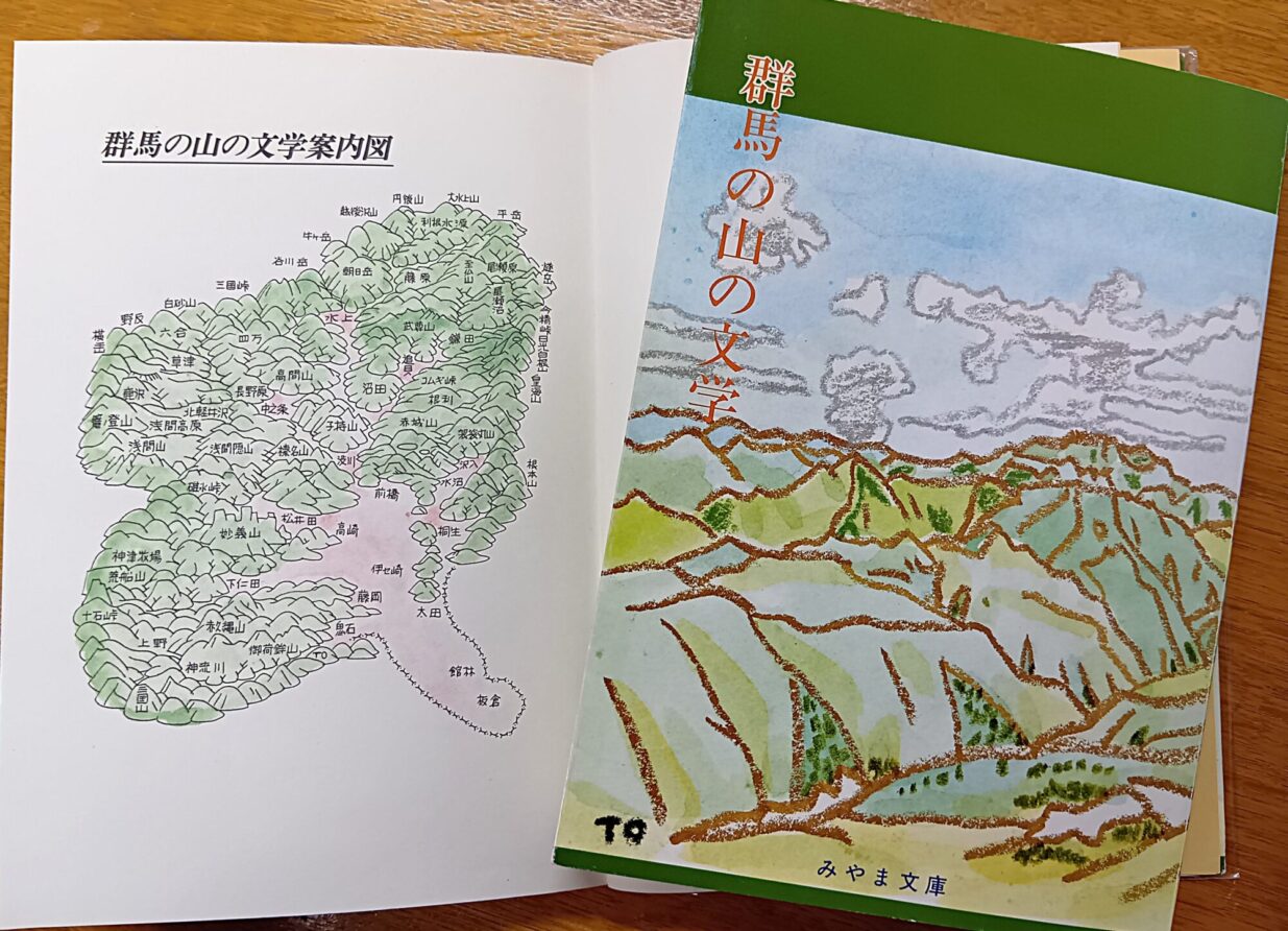 藤井編集長が選ぶ【みやま文庫この一冊▶４】 
関俊治ほか編『群馬の山の文学』（第116巻）

