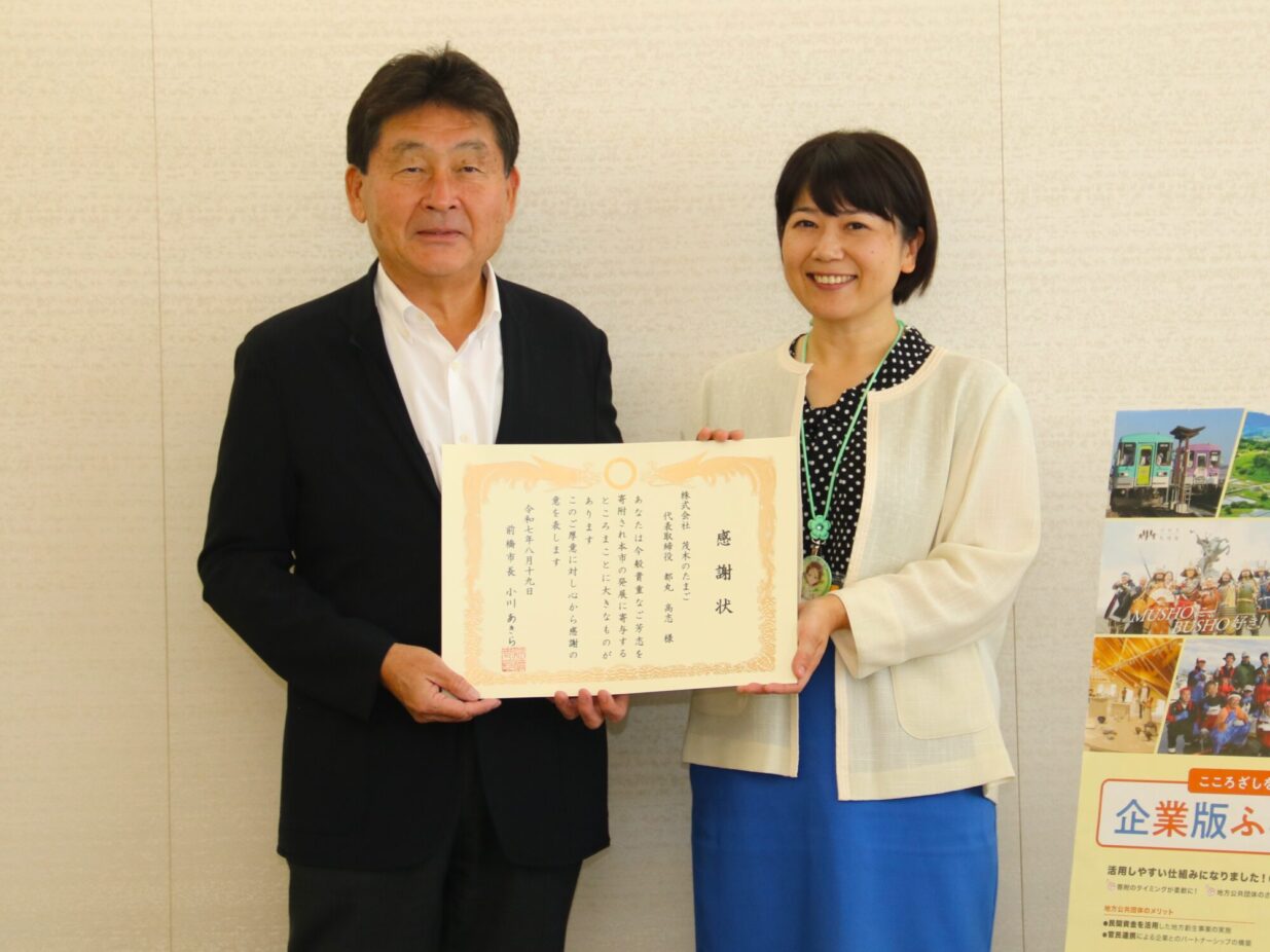 創業100年 トマル１億円寄付
８自治体にふるさと納税
