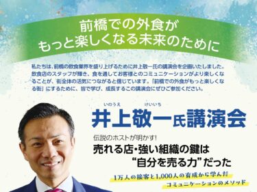 伝説のホストが語る組織作り
前橋商工会議所で９月29日
