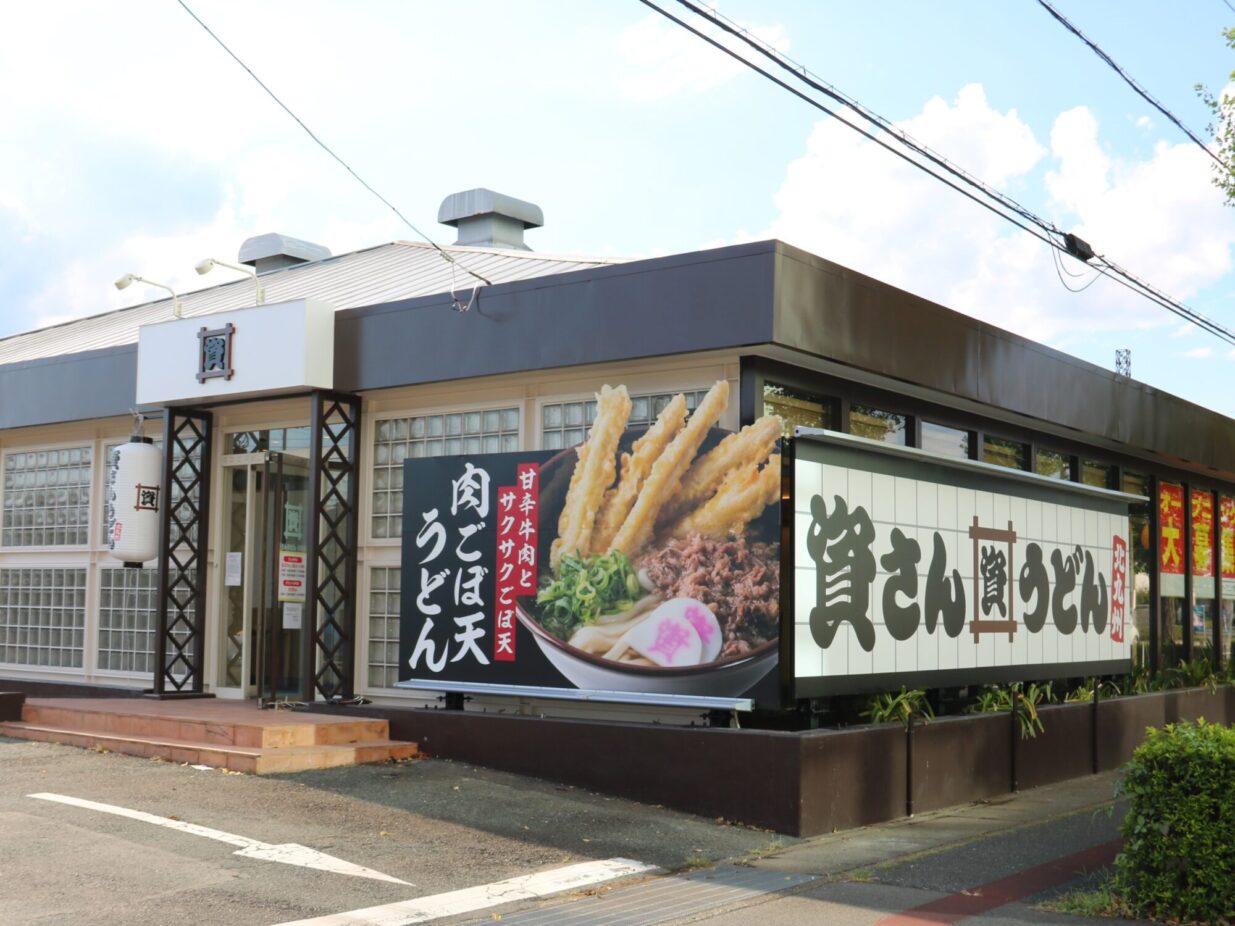 「資さんうどん」前橋に誕生 
８月27日、産業通りに開店