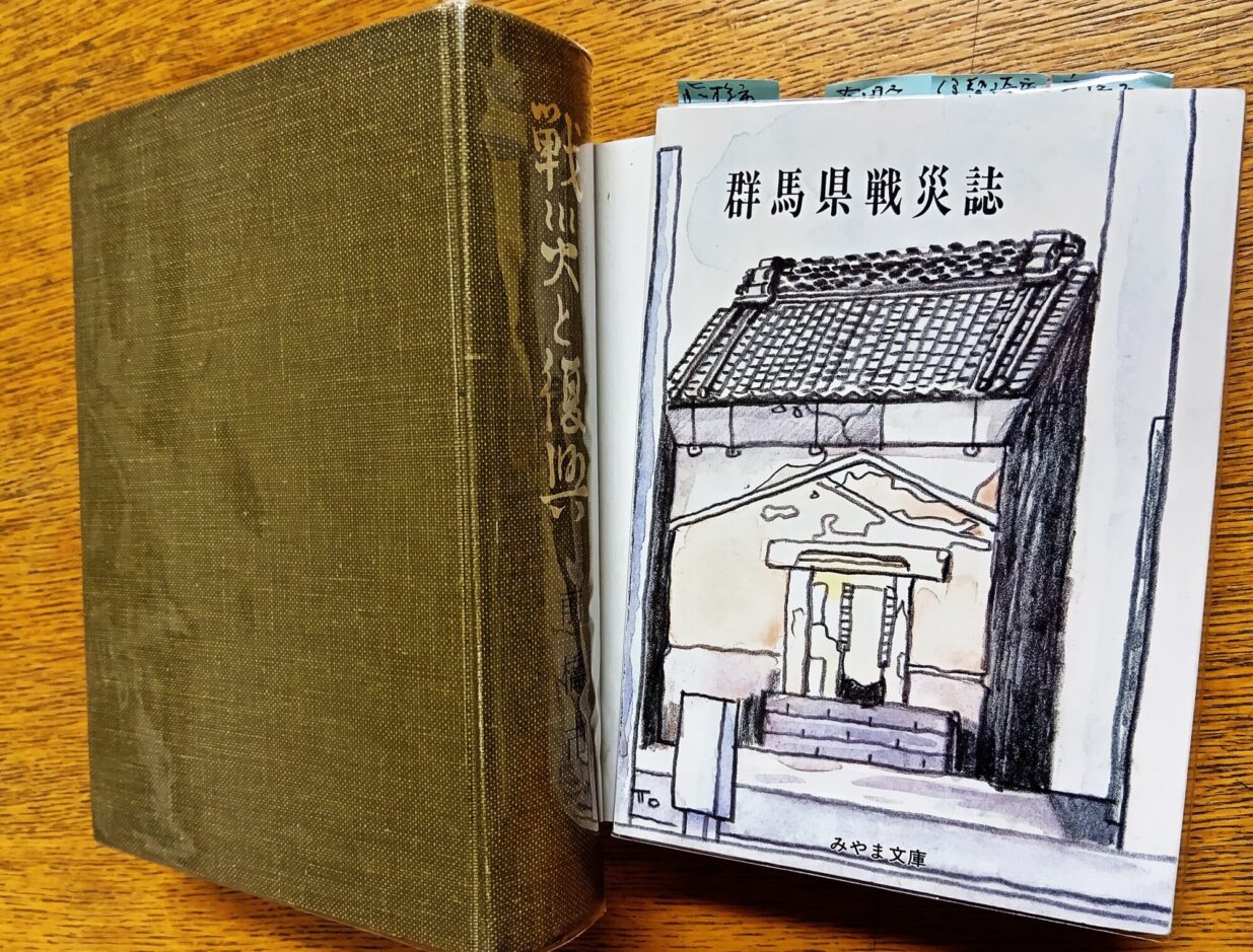 藤井編集長が選ぶ【みやま文庫この一冊▶３】 
佐藤寅雄『群馬県戦災誌』（110巻）
