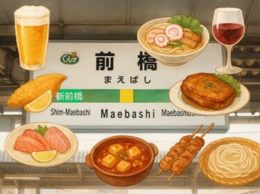 【グルメ散歩②】
前橋駅徒歩10分圏内で出会う　
 激安から本場の味まで