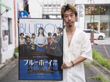 【聞きたい飯塚花笑監督／前編】
前橋が舞台 映画『ブルーボーイ事件』　
60年代の街並み蘇る
