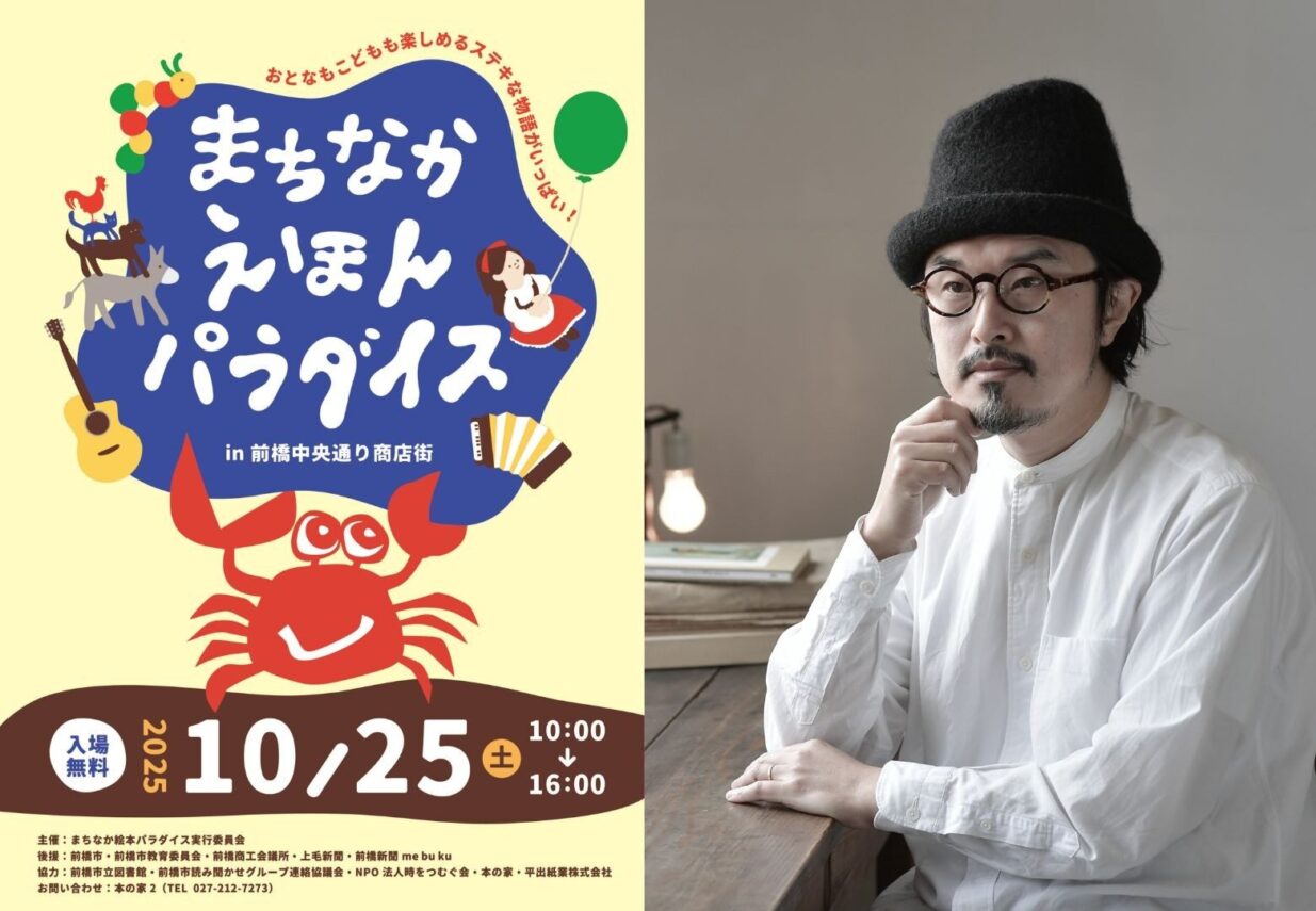 「まちなか絵本パラダイス」成功させよう 　
10月25日開催、協賛を募集