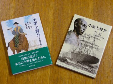 『小栗上野介』 待望の復刊
みやま文庫が増補改訂版を刊行
