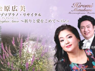 松原さん 祈りと愛をこめて
前橋、東京で11月から公演
