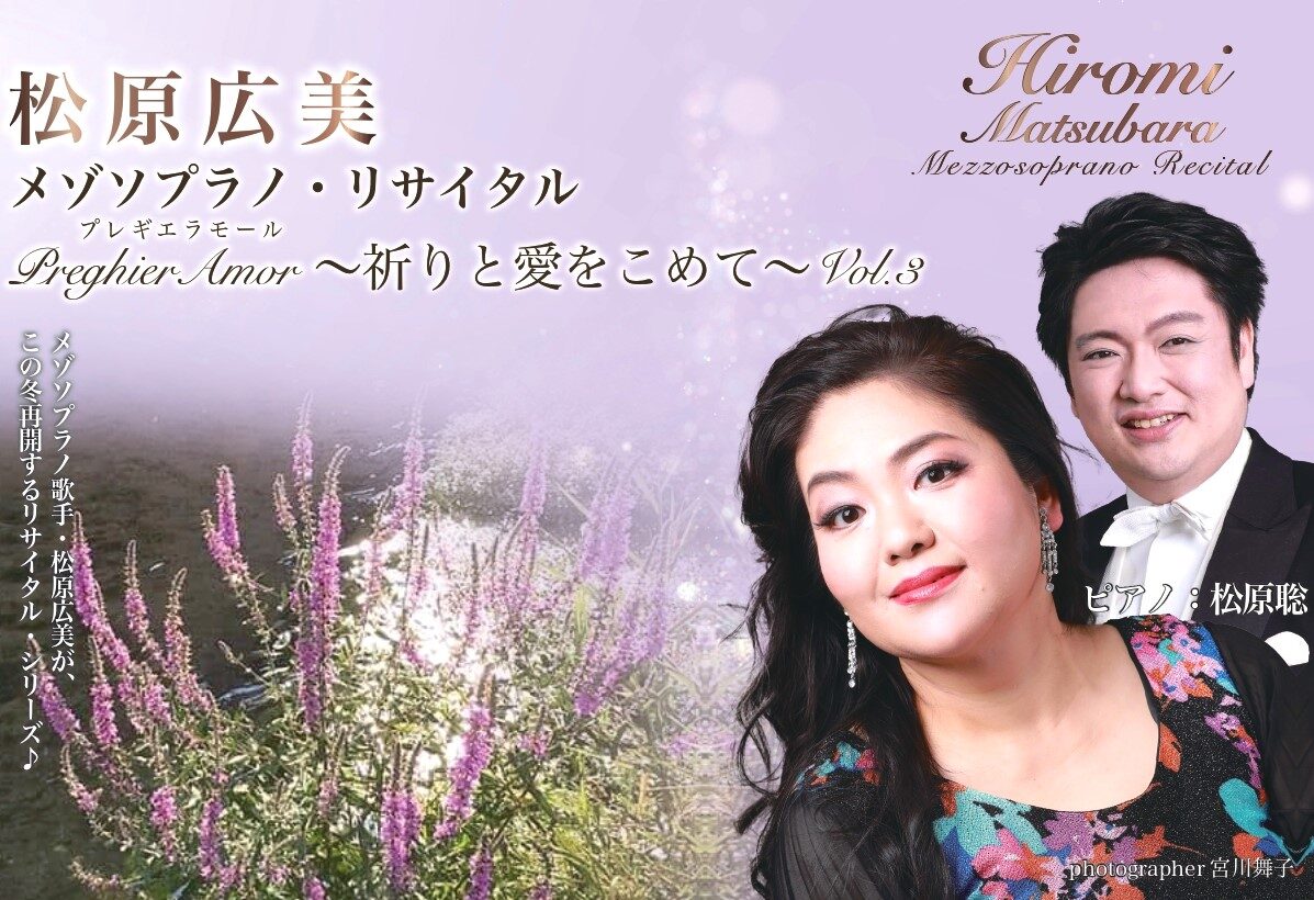 松原さん 祈りと愛をこめて
前橋、東京で11月から公演
