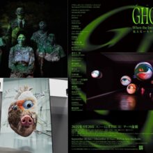 前橋に『ゴースト』現れる　アーツ前橋で20日から