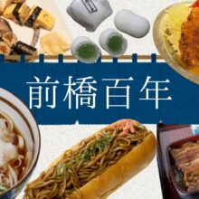 【グルメ散歩⑤】なぜ前橋は「パンの街」になった？　いま行くべき“推し”の20店