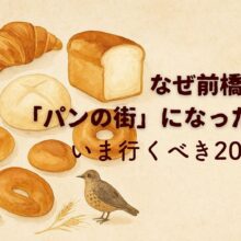 【グルメ散歩②】前橋駅徒歩10分圏内で出会う　 激安から本場の味まで
