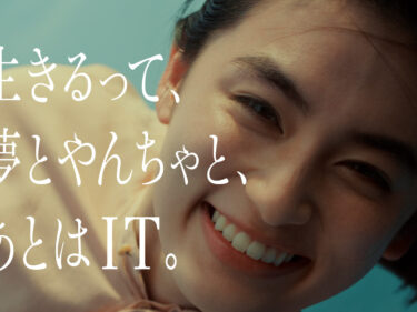 八木莉可子さん 空を翔ぶ
NIIの新テレビCMが話題
