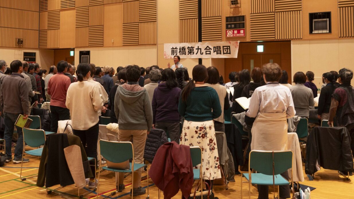 群馬県民会館の終幕こえて
前橋第九合唱団　揺れる想いを抱き歌う