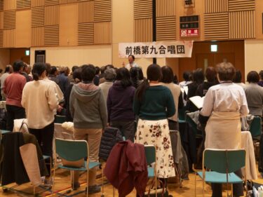 群馬県民会館の終幕こえて
前橋第九合唱団　揺れる想いを抱き歌う