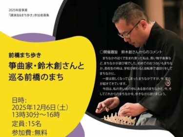 前橋のまちなか歩こう
鈴木創さんの案内で6日
