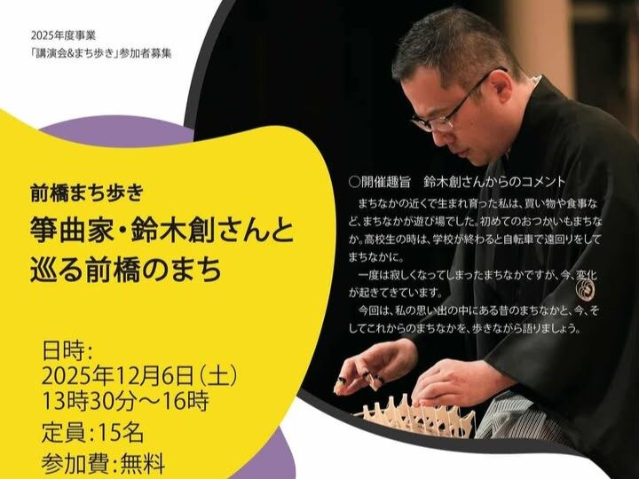 前橋のまちなか歩こう
鈴木創さんの案内で6日
