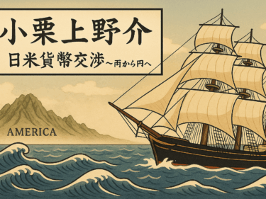 小栗上野介と日米通貨交渉
使節団の子孫、堀さんが講演
