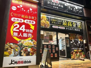 「うみんちゅ」 突然の閉店
新前橋駅前の人気弁当店
