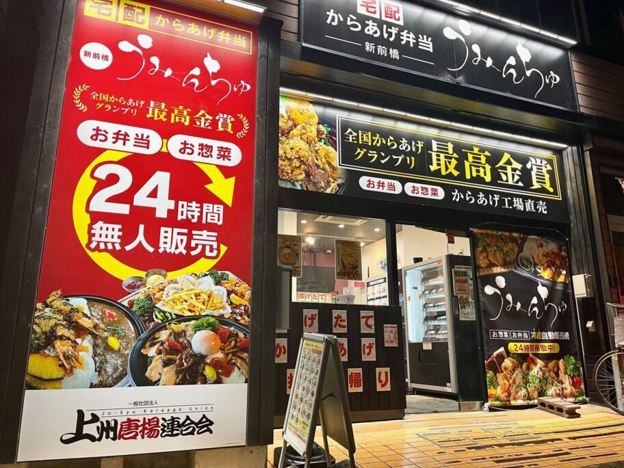 「うみんちゅ」 突然の閉店
新前橋駅前の人気弁当店
