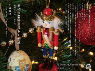 フルートと朗読の“二重奏”
前橋・れんが蔵で12月21日　
