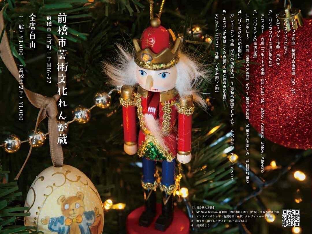 フルートと朗読の“二重奏”
前橋・れんが蔵で12月21日　
