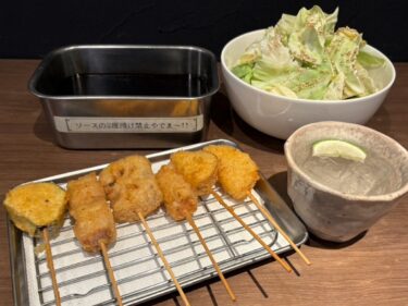 串処 集い屋
前橋ジンで串揚げを
