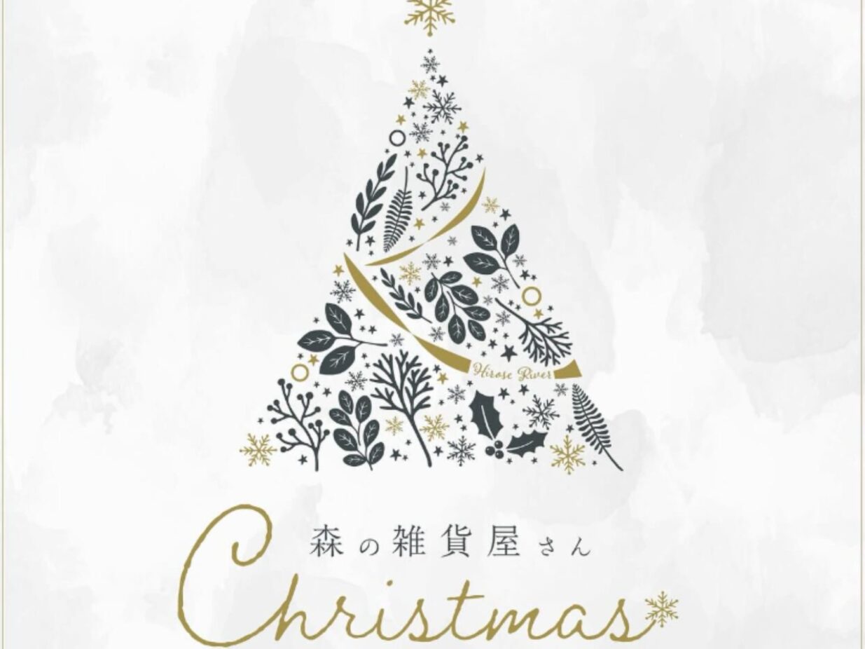 森の雑貨屋さんChristmas 
12月20、21日 広瀬川河畔で開催