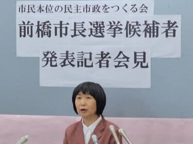 前橋市長選に店橋氏名乗り
共産党系の市民団体が擁立