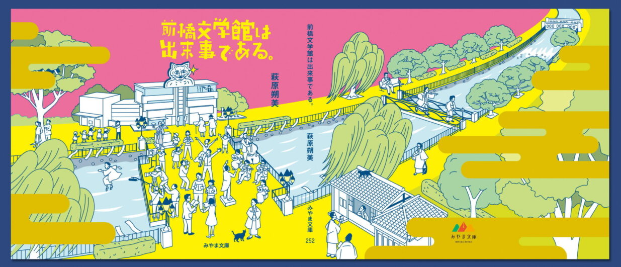 前橋文学館で年忘れイベント
20日、100人を無料招待
