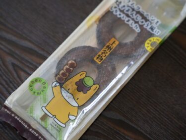 【新年特別編】
“焼きまんじゅう味”をたずねて