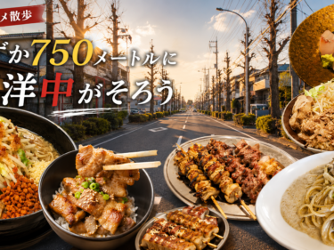 【グルメ散歩⑥】
前橋きっての“食いしん坊通り”  
インターハイ道路を行く